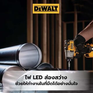 DEWALT ไขควงกระแทกไร้สาย ไร้แปรงถ่าน 12V DCF801N-KR เฉพาะตัวเครื่อง