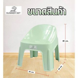 SUMMER SET เก้าอี้พลาสติกพนักพิง  รุ่นแฟนซี FT-224/A สีเขียว