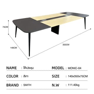 (1/4)SMITH โต๊ะประชุม รุ่น Monic-04 ขนาด 140x350x75 ซม. สีเทา