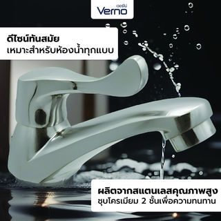 Verno  ก๊อกอ่างล้างหน้าโครเมี่ยมด้ามปัดใหญ่ สีซาติน รุ่น  VN-23102