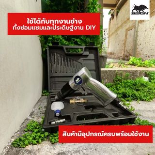 ชุดสว่านลม รุ่น WF-006 BISON (16ชิ้น)