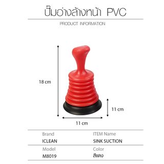 ICLEAN ปั๊มอ่างล้างหน้า PVC รุ่น M8019 ขนาด 11x11x18 ซม. สีแดง