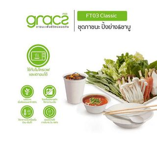 GRACZ เกรซ ชุด ปิ้งย่าง ชาบู แพ็ค 16 ชิ้น