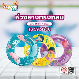 TOYS ห่วงยางทรงกลม รุ่น 59242CC ขนาด 61x61x61 ซม. คละแบบ