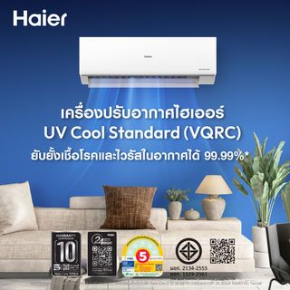 Haier เครื่องปรับอากาศ Inverter 9200 BTU HSU-09VQRC03T
