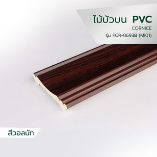 GREAT WOOD ไม้บัวบน PVC  FCR-0693B (MI01) 68.5X10.57x2700มม. สีวอลนัท