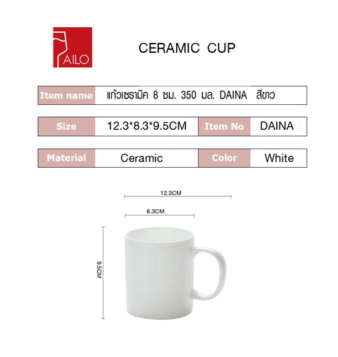 AILO แก้วเซรามิค 8 ซม. 350 มล. DAINA  สีขาว
