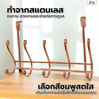 Iris ขอแขวนผ้าสแตนเลส 5 ขอ รุ่น GZC043   สีชมพู