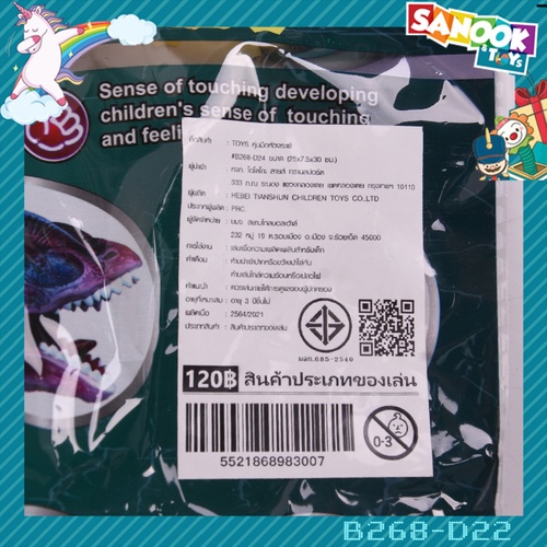 TOYS หุ่นมือหัวจระเข้#B268-D24 ขนาด (25x7.5x30 ซม.)