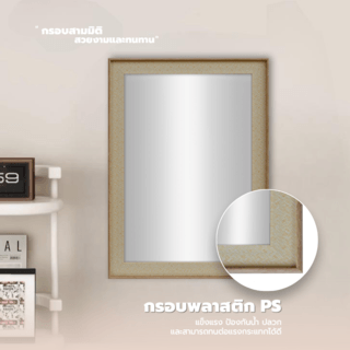 Nice กระจกมีกรอบทรงเหลี่ยม (PS) รุ่น อาคิตะ ขนาด 40x60 ซม. สีน้ำตาล 