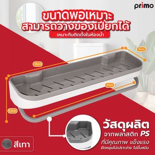 Primo ชั้นวางของพลาสติกพร้อมราวแขวน 13x46cm. รุ่นDLQG002-GY สีเทา