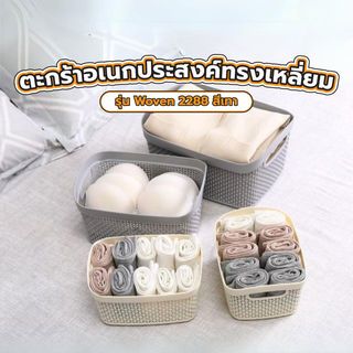 GOME ตะกร้าอเนกประสงค์ทรงเหลี่ยม รุ่น Woven 2288 ขนาด 17×23×12ซม. สีเทา