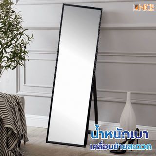Nice กระจกมีกรอบตั้งพื้น (PS) ขนาด 40x150 ซม. รุ่นหลุยส์ 107F-40150 สีดำ