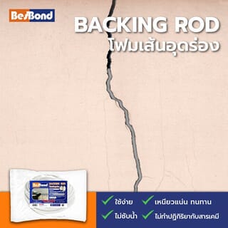 BESBOND โฟมเส้นอุดร่องขนาด 10 มม. ยาว 100 เมตร สีเทา 