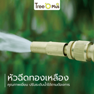 Tree’O Plus ชุดหัวฉีดน้ำปรับระดับได้ พร้อมข้อต่อสวมเร็ว1/2 ครบชุดmv ทองเหลือง รุ่นDDY8025C สีทอง