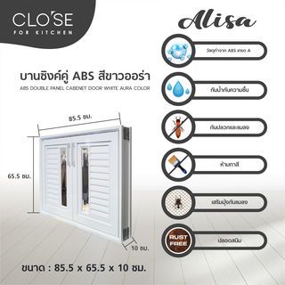 CLOSE บานซิงค์คู่ ABS ALISA 85.5x65.5 ซม. สีขาวออร่า