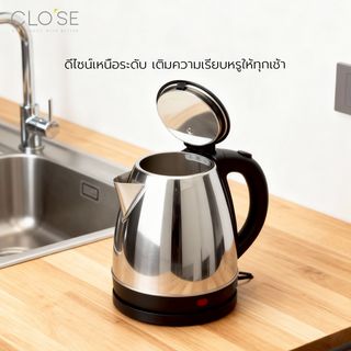 CLOSE กาต้มนํ้าไฟฟ้า ความจุ 2 ลิตร 1500w DFYS613