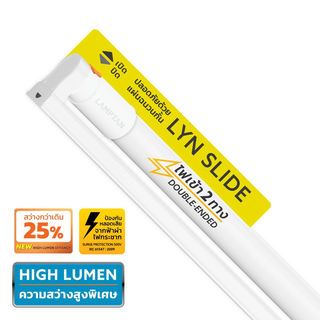 LAMPTAN ชุดราง LED T8 20W รุ่นไฮลูเมน Lyn Guard แสงเดย์ไลท์