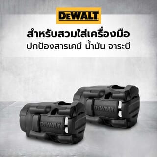 DEWALT เคสยางป้องกันน้ำมัน PB921.22.23-QZ สำหรับบล็อกกระแทกไร้สาย DCF921N-B1