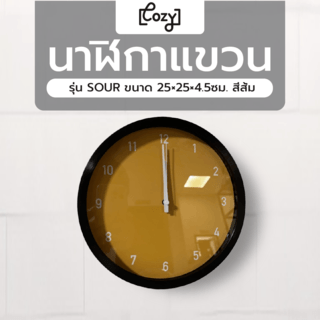 COZY นาฬิกาแขวนผนัง รุ่น SOUR ขนาด 25×25×4.5ซม.  สีส้ม
