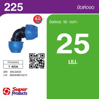 ដំណបំពង់ទីបកោង 90° 25mm (225)