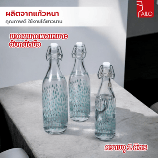 AILO ขวดแก้วมีจุกล็อก ลายหยดน้ำ 1 ลิตร BOCAN