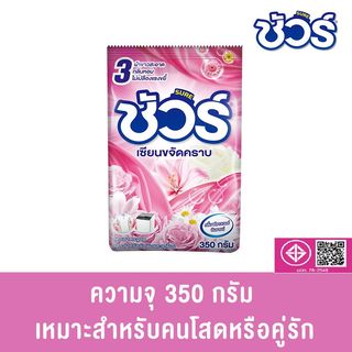 SURE ผงซักฟอก กลิ่นฟลาวเวอร์ซันชายน์ 350 กรัม ขนาด 4x14x20 ซม.