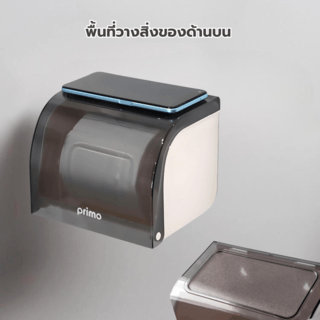 Primo กล่องกระดาษชำระ แบบม้วนและแบบแผ่น รุ่น 3TLZJ-02 สีเทา