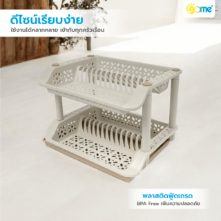 
GOME ที่คว่ำจาน 2 ชั้น 37x49x35 ซม. LOLA-01 สีเบจ