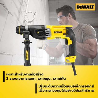 DEWALT สว่านโรตารี่ 3 ระบบ 28มม. 900W รุ่น D25143KA-B1 แถมดอกสว่าน 6 ชิ้น