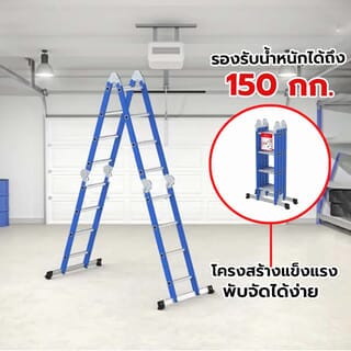 HUMMER บันไดอะลูมิเนียมอเนกประสงค์พับได้ 16 ขั้น(4x4) รุ่นWK4212-4 สีน้ำเงิน