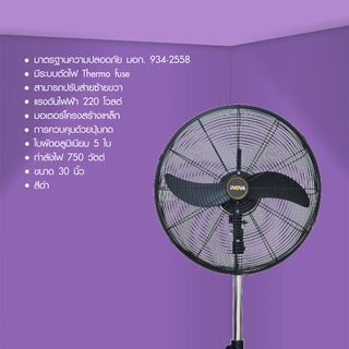 INOVA พัดลมอุตสาหกรรมตั้งพื้น  30 นิ้ว  รุ่น DFP750-T สีดำ