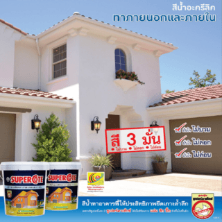 Dulux ซูเปอร์โคท สีน้ำภายใน เบส B 3 ลิตร