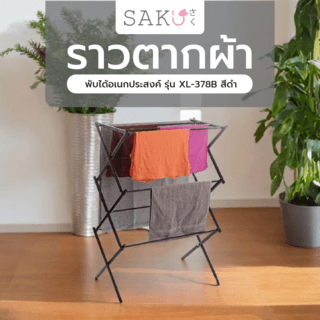 SAKU ราวตากผ้าพับได้อเนกประสงค์ รุ่น XL-378B ขนาด74×36×105ซม. สีดำ