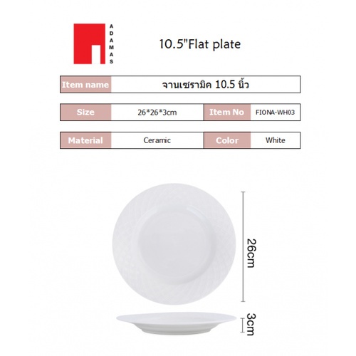 ADAMAS จานเซรามิค 10.5 นิ้ว FIONA-WH03 สีขาว
