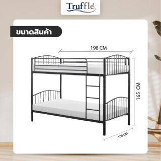TRUFFLE เตียงเหล็ก 2 ชั้น 3.5 ฟุต รุ่น BEEKER สีดำ (1/2)