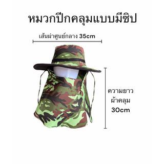 CHANG หมวกปีกคลุม แบบมีซิป