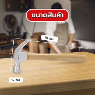 WORKPRO  ค้อนหงอนด้ามไม้ รุ่น WP241005 ขนาด 12ออนซ์ 