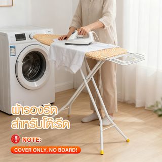 SAKU ผ้ารองรีด สำหรับโต๊ะรีดรุ่น L1548HZ1-19 ขนาด 48x132 ซม. รุ่น 1548 Cover สีเหลือง