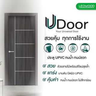 LEOWOOD ประตู UPVC ทนน้ำ ทนปลวก สี Cinereo Oak ขนาด 80x200 ซ.ม LEOWOOD