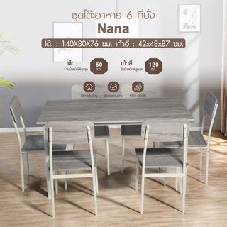 DELICATO ชุดโต๊ะอาหาร 6 ที่นั่ง รุ่น Nana โต๊ะ:140X80X76ซม. เก้าอี้:42x48x87ซม. สีไม้ธรรมชาติ