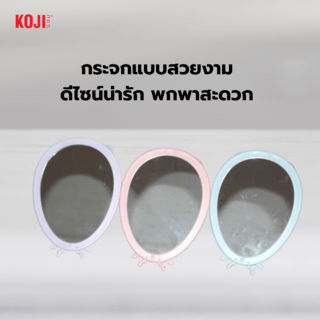 KOJI กระจกตั้งโต๊ะทรงวงรี รุ่น N11-004 ขนาด 13x13x1.8ซม.คละสี
