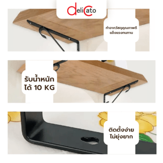 DELICATO ฉากรับชั้นเหล็ก รุ่นTJ-2005 ขนาด25x17x3ซม.  สีดำ