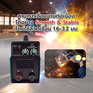 เครื่องเชื่อมธูป MMA 200 220V.Inverter LONGWELL (Metal)