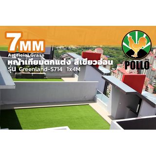 POLLO หญ้าเทียมตกแต่ง รุ่นGreenland-S714 ขนาด7มม. กว้าง1เมตร x ยาว4 เมตร สีเขียวอ่อน 