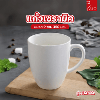 AILO แก้วเซรามิค 9 ซม. 350 มล. DAINA  สีขาว