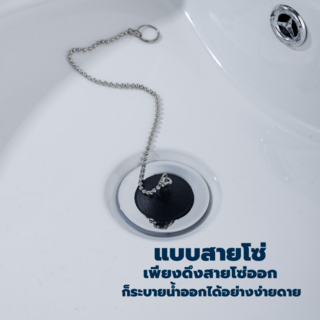 Iris สะดืออ่างล้างหน้าแบบสายโซ่ 2 ตอน รุ่น PD192713 ขนาด 1-1/4