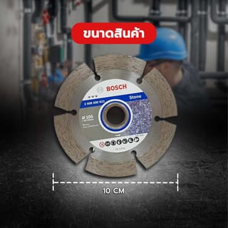 BOSCH ใบเพชร 4 แกรนิต ตัดแห้ง #923