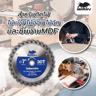 BISON ใบเลื่อยวงเดือน DTSB122 7x30Tx1.5x2.2x25.4-20mm