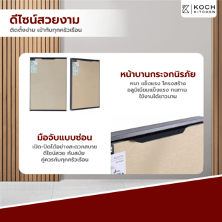 KOCH KITCHEN บานซิ้งเดี่ยวใส่ถังแก๊ส 50x73 ซม. PINK PROUND-SSG
